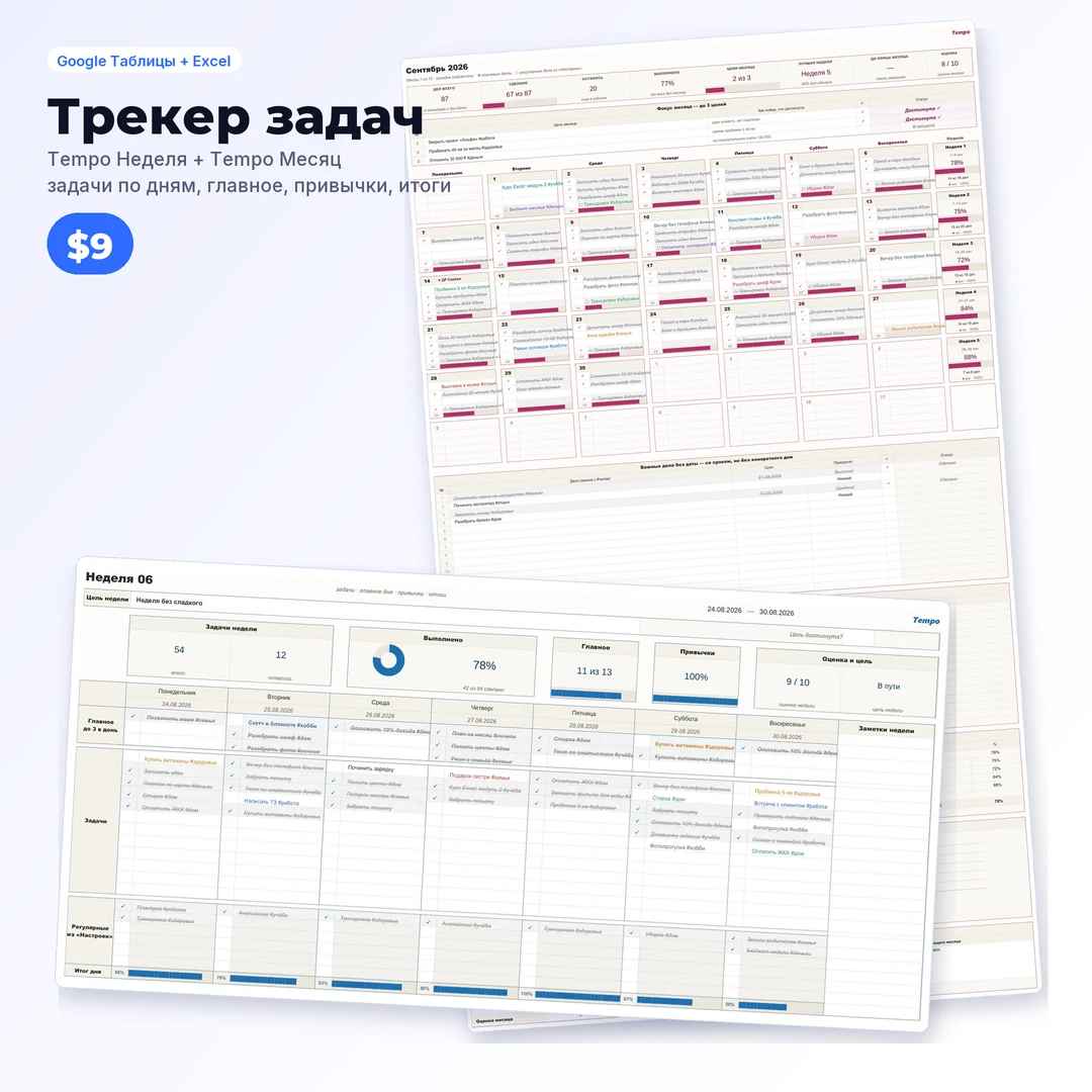 Обложка тарифа «Трекер задач»