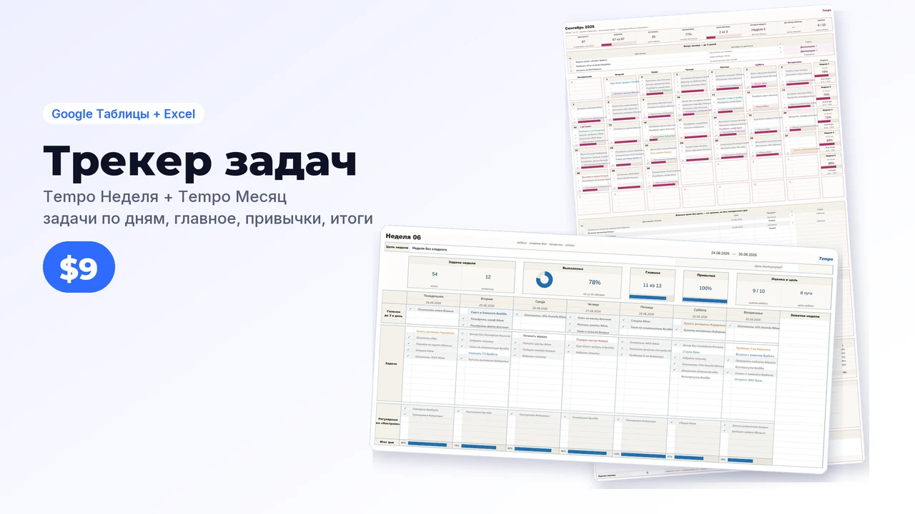 Обложка тарифа «Трекер задач»