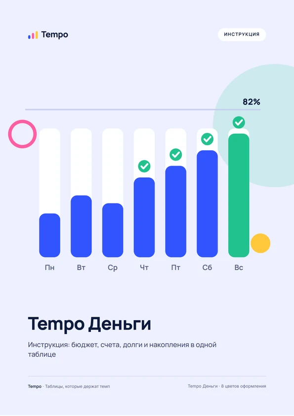Обложка: Инструкция. Tempo Деньги